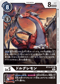ドルグレモン（BT13-072）［C］
