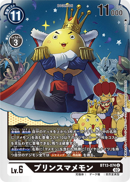 プリンスマメモン（BT13-074）［U］