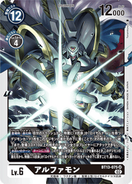 アルファモン（BT13-075）［SR］