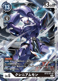 クレニアムモン（BT13-077）［SR］