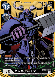クレニアムモン（BT13-077 / BT13-077_P1）［SR］