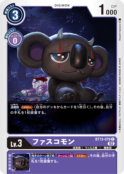 ファスコモン（BT13-078）［C］