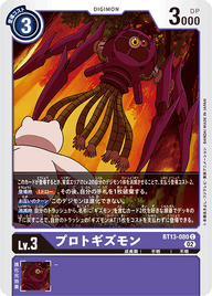 プロトギズモン（BT13-080）［C］