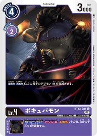 ポキュパモン（BT13-081）［C］
