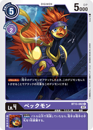 ペックモン（BT13-082）［C］