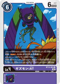 ギズモン:AT（BT13-083）［C］