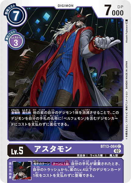 アスタモン（BT13-084）［C］