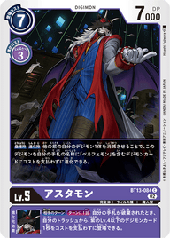 アスタモン（BT13-084）［C］