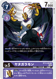 ヤタガラモン（BT13-085）［C］