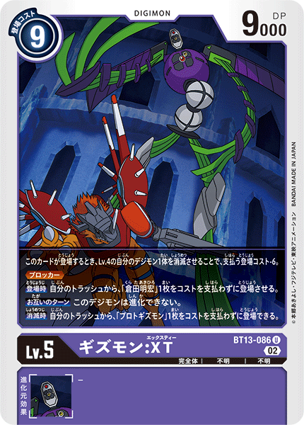 ギズモン:XT（BT13-086）［U］