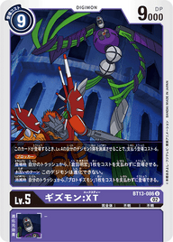 ギズモン:XT（BT13-086）［U］