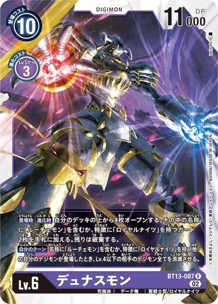 デュナスモン（BT13-087）［R］