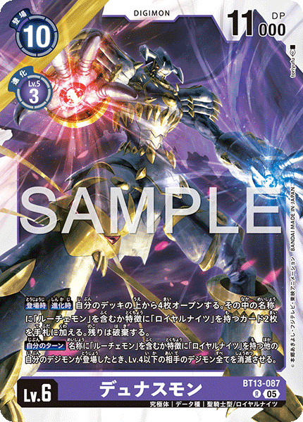 デュナスモン（BT13-087 / BT13-087_P2）［R］