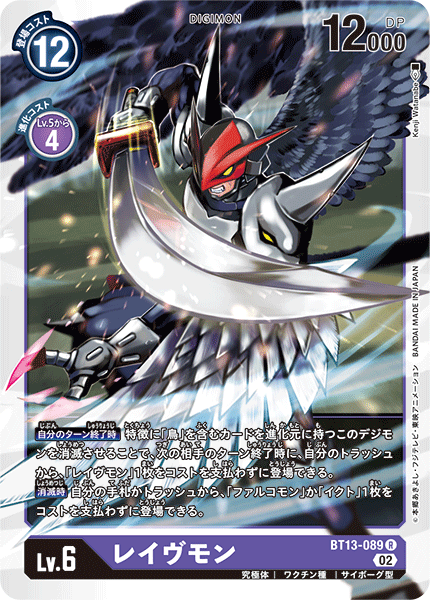レイヴモン（BT13-089）［R］