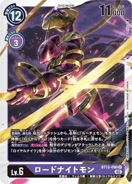 ロードナイトモン（BT13-090）［R］