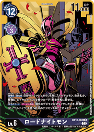 ロードナイトモン（BT13-090 / BT13-090_P1）［R］