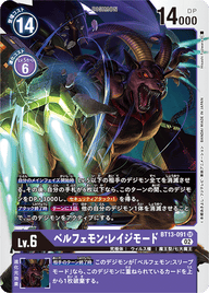 ベルフェモン:レイジモード（BT13-091）［SR］
