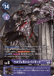 ベルフェモン:レイジモード（BT13-091 / BT13-091_P1）［SR］