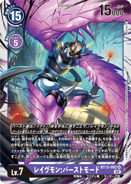 レイヴモン:バーストモード（BT13-092）［SR］