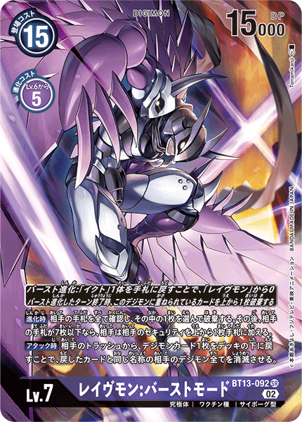 レイヴモン:バーストモード（BT13-092 / BT13-092_P1）［SR］