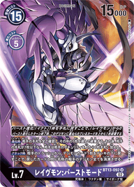 レイヴモン:バーストモード（BT13-092 / BT13-092_P1）［SR］