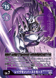 レイヴモン:バーストモード（BT13-092 / BT13-092_P2）［SR］