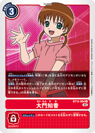 大門知香（BT13-094）［U］
