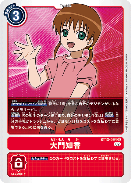 大門知香（BT13-094）［U］