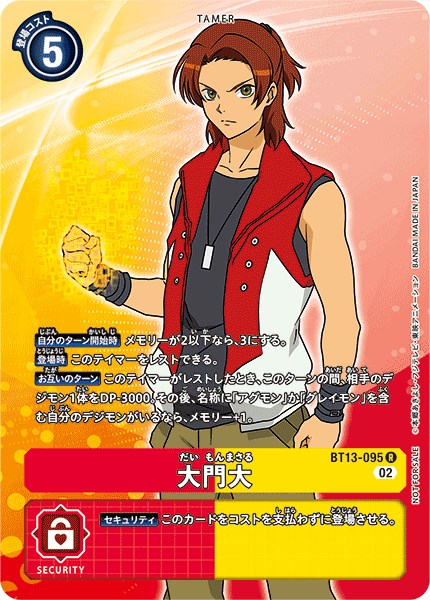 大門大（BT13-095 / BT13-095_P1）［R］