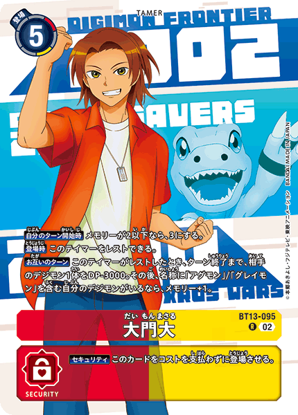 大門大（BT13-095 / BT13-095_P2）［R］