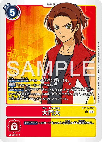 大門大（BT13-095 / BT13-095_P3）［R］