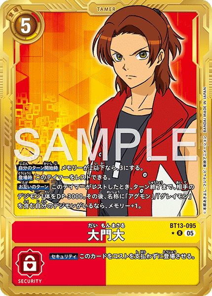 大門大（BT13-095 / BT13-095_P4）［R］