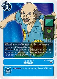湯島浩（BT13-096）［U］