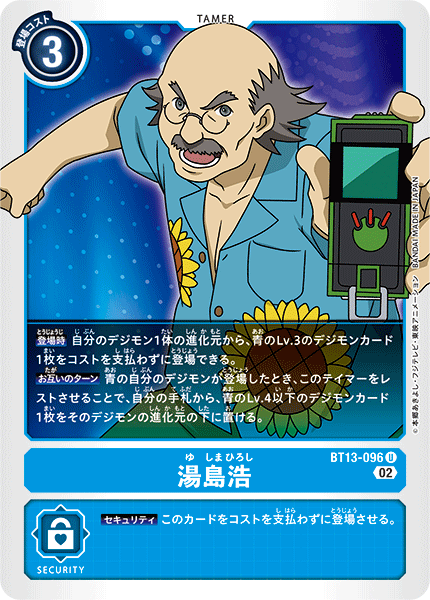 湯島浩（BT13-096）［U］