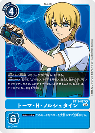 トーマ・H・ノルシュタイン（BT13-097）［R］