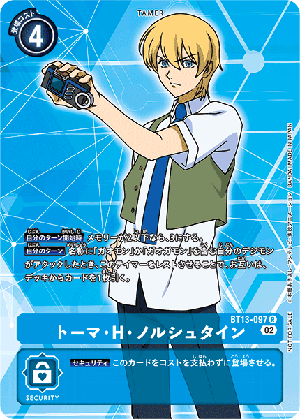 トーマ・H・ノルシュタイン（BT13-097 / BT13-097_P1）［R］