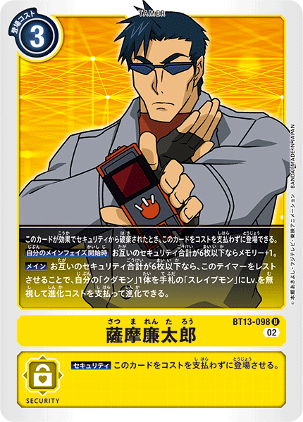 薩摩廉太郎（BT13-098）［U］