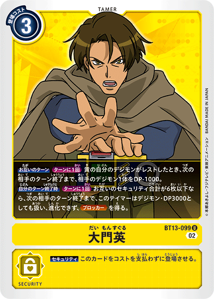 大門英（BT13-099）［U］