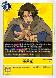 大門英（BT13-099）［U］