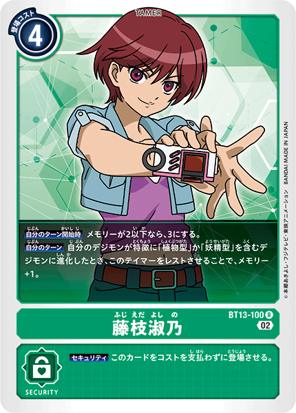 藤枝淑乃（BT13-100）［R］