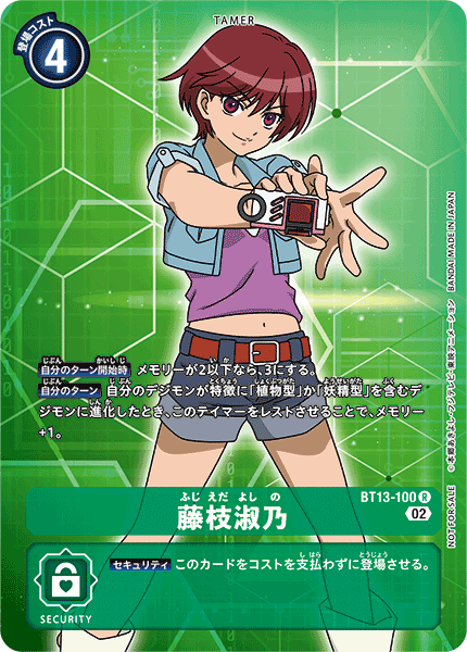 藤枝淑乃（BT13-100 / BT13-100_P1）［R］