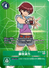 藤枝淑乃（BT13-100 / BT13-100_P1）［R］
