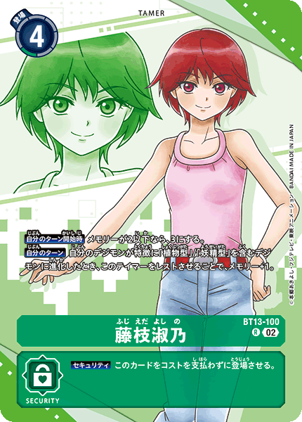藤枝淑乃（BT13-100 / BT13-100_P2）［R］