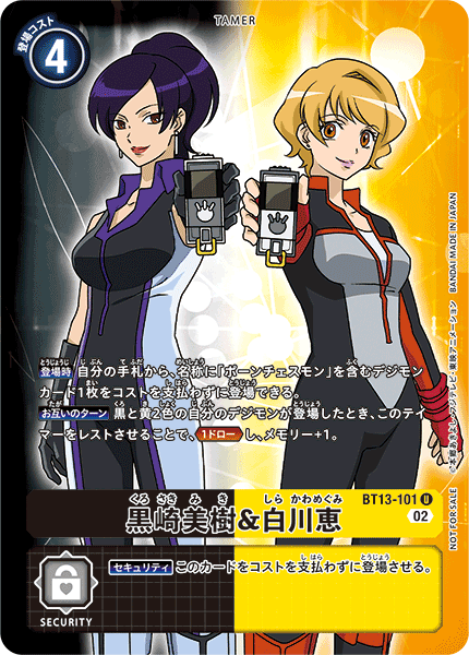 黒崎美樹&白川恵（BT13-101 / BT13-101_P1）［U］