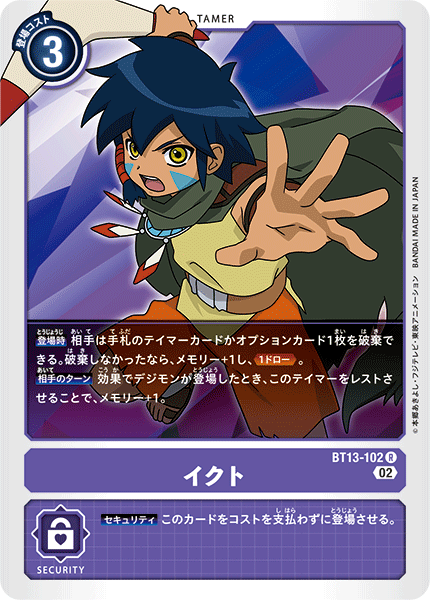 イクト（BT13-102）［R］