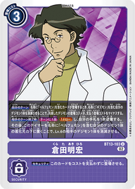 倉田明宏（BT13-103）［U］