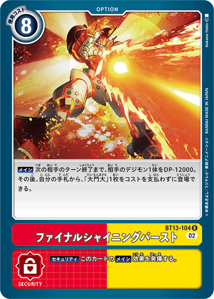 ファイナルシャイニングバースト（BT13-104）［R］