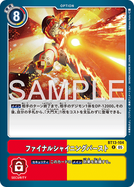 ファイナルシャイニングバースト（BT13-104 / BT13-104_P1）［R］