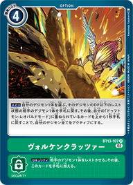 ヴォルケンクラッツァー（BT13-107）［U］