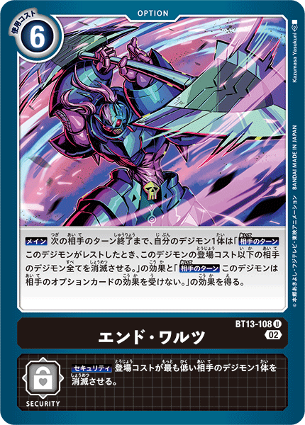 エンド・ワルツ（BT13-108）［U］